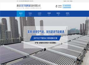 武汉网站优化公司--节能暖通案例
